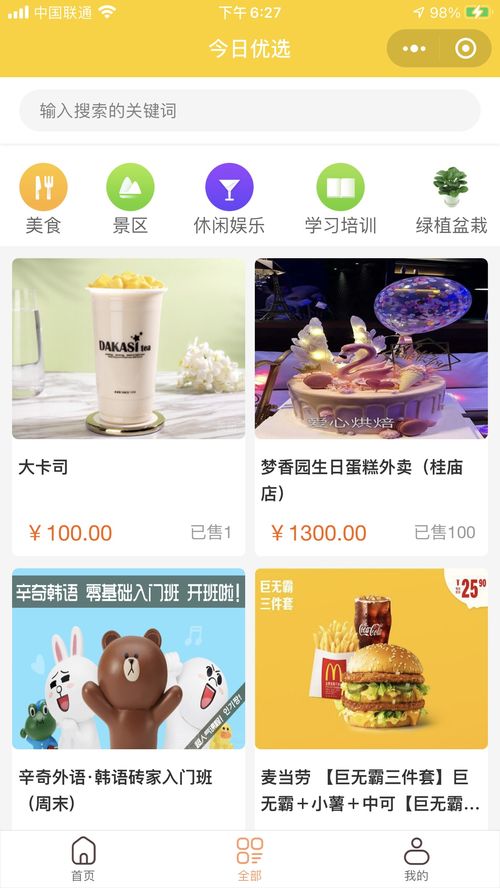 同城多商家入駐商品優(yōu)選核銷(xiāo)小程序 賦能酒店管理新生態(tài)