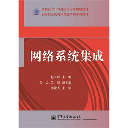 網絡系統集成 構建高效、可靠、智能的互聯基石